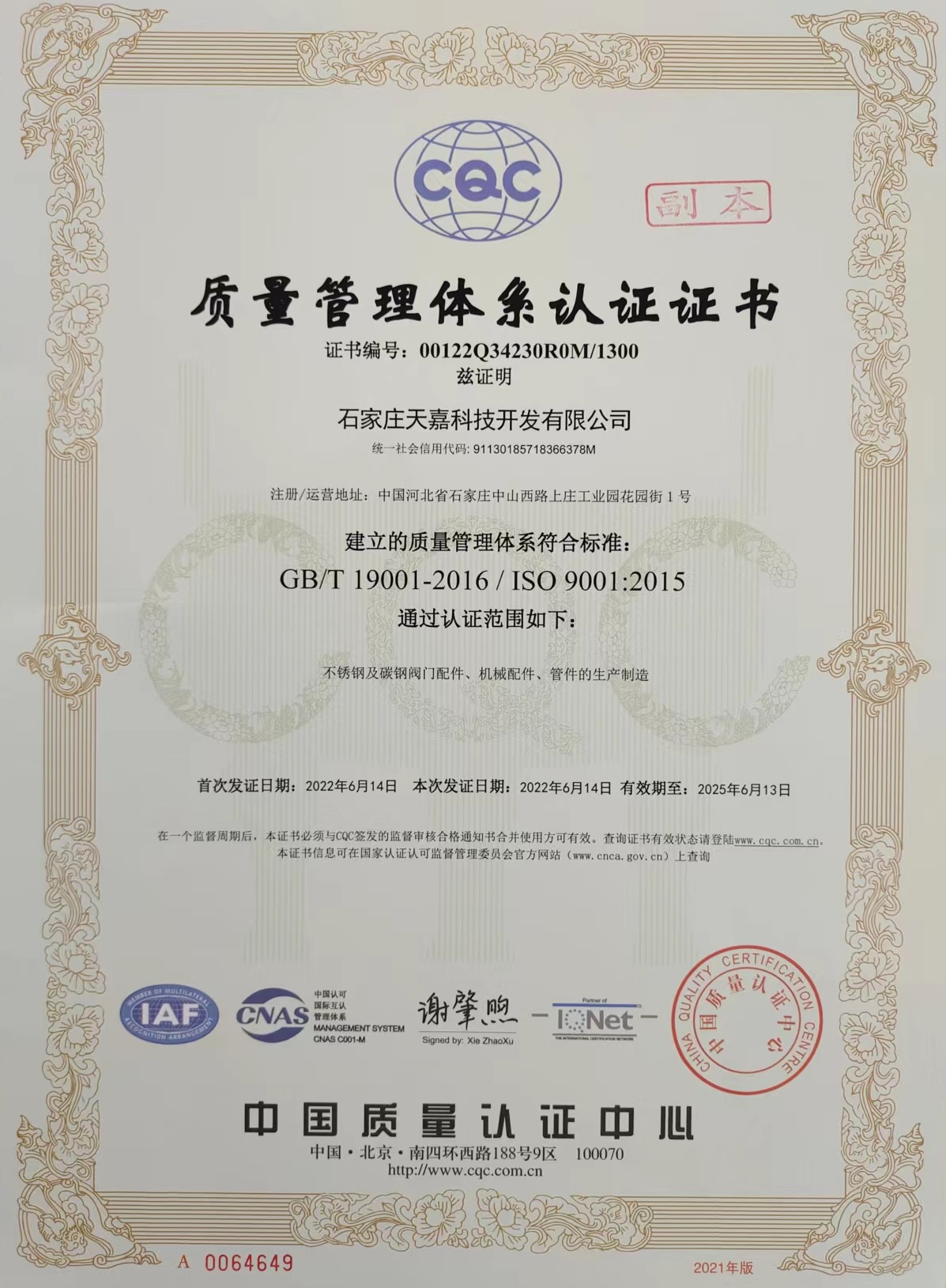 ISO9001-中文